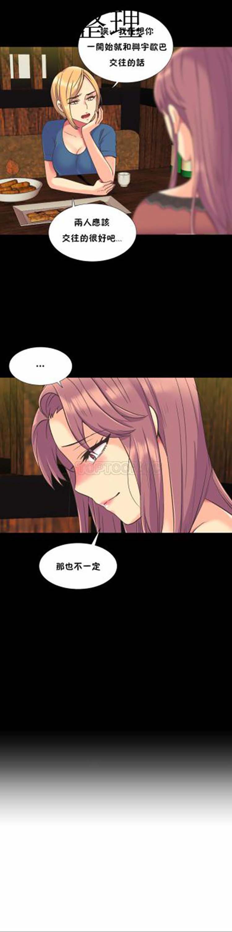 壹个不会拒绝的女人 第43话 第13页