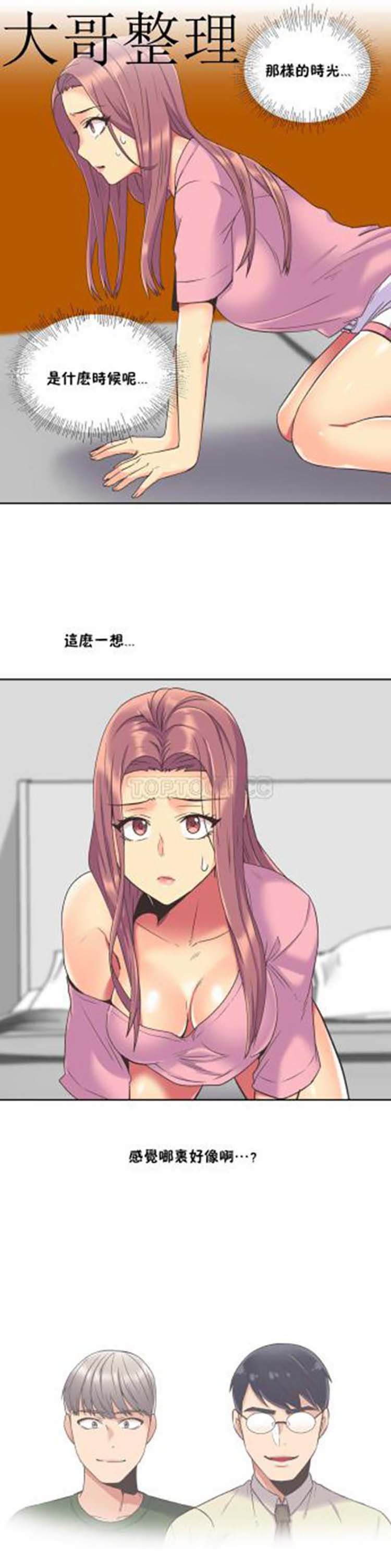 壹个不会拒绝的女人 第43话 第14页