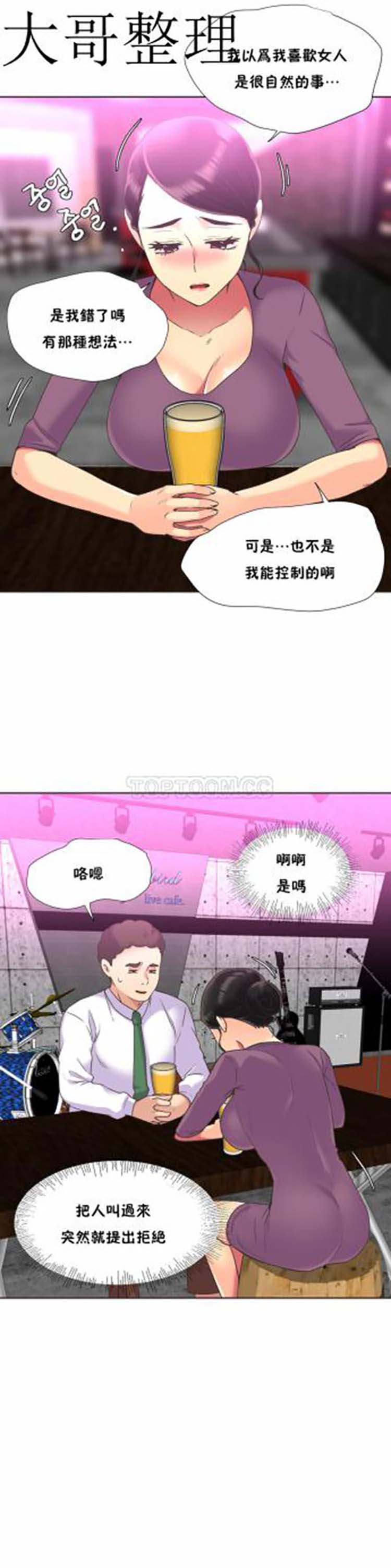壹个不会拒绝的女人 第43话 第16页
