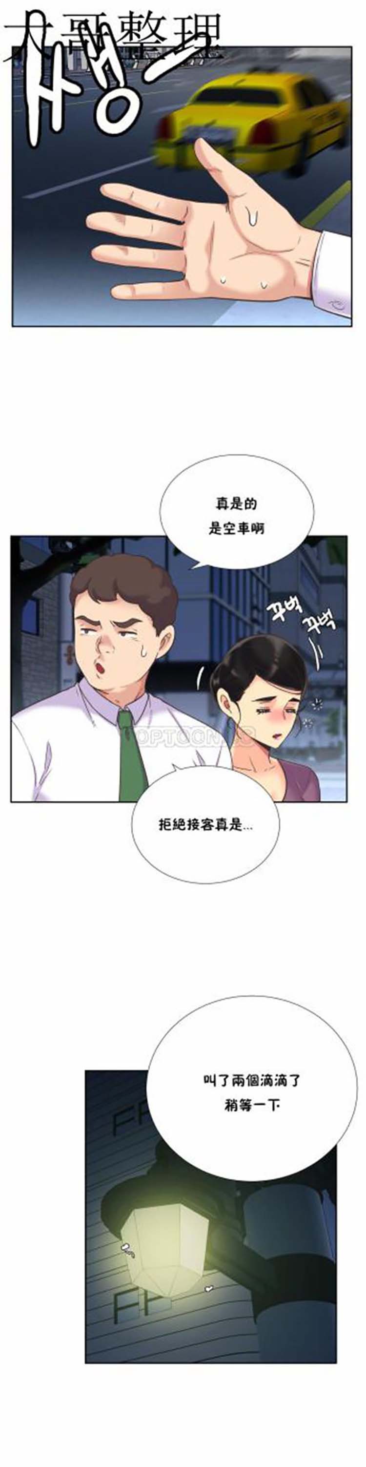 壹个不会拒绝的女人 第43话 第19页
