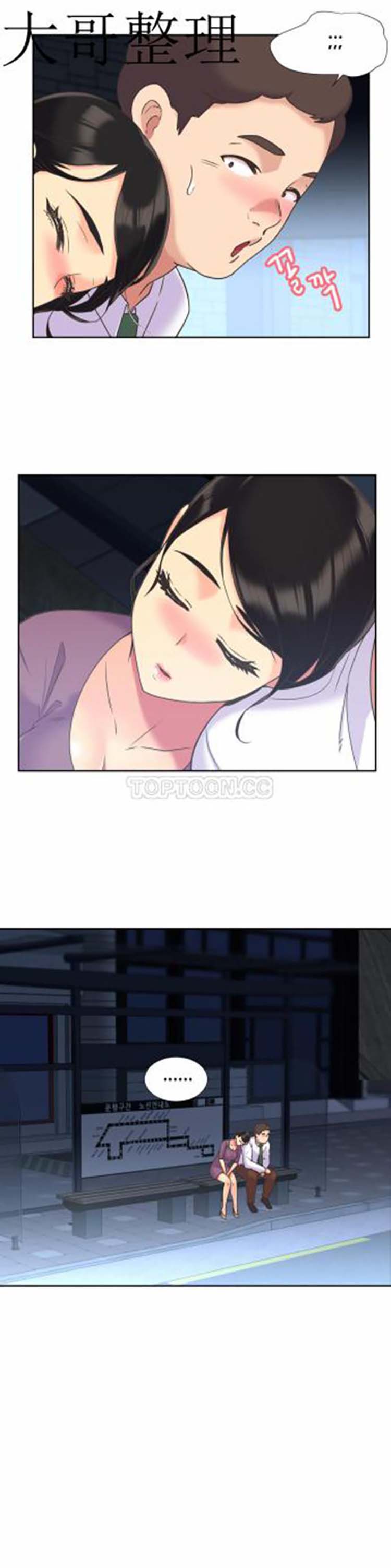 壹个不会拒绝的女人 第43话 第21页