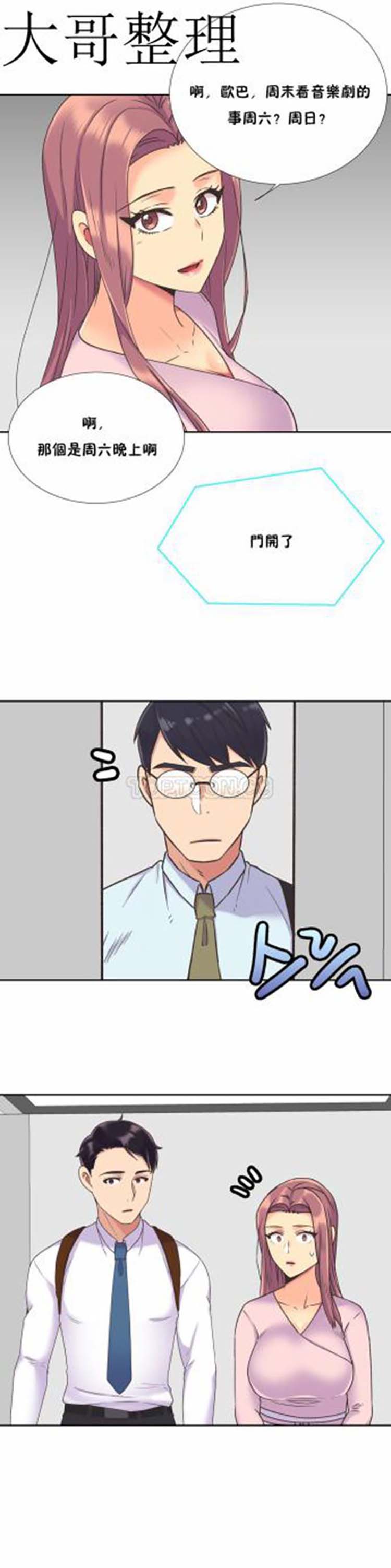 壹个不会拒绝的女人 第43话 第23页