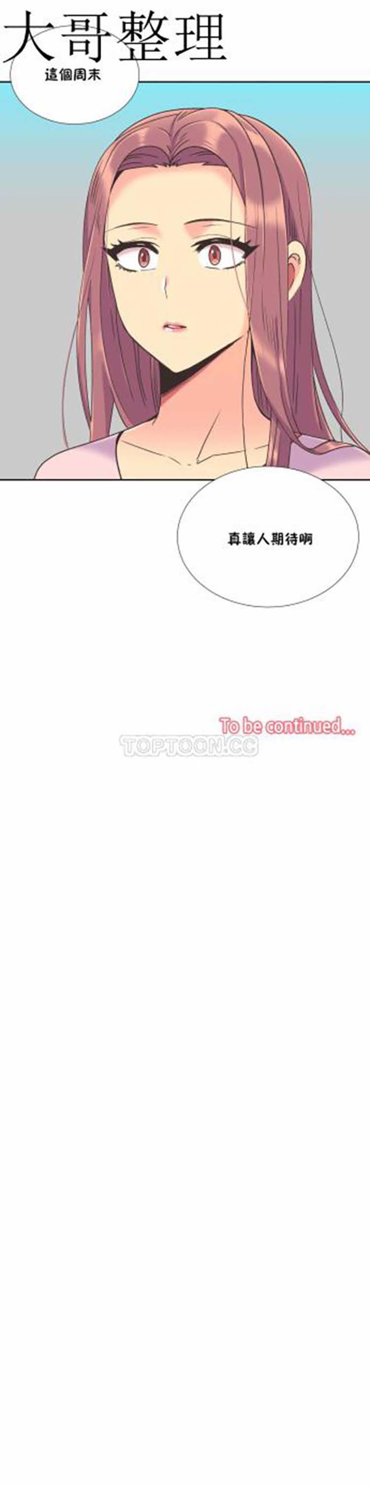 壹个不会拒绝的女人 第43话 第25页