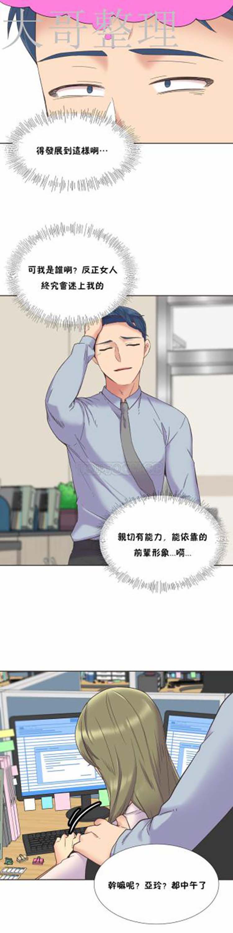 壹个不会拒绝的女人 第44话 第11页