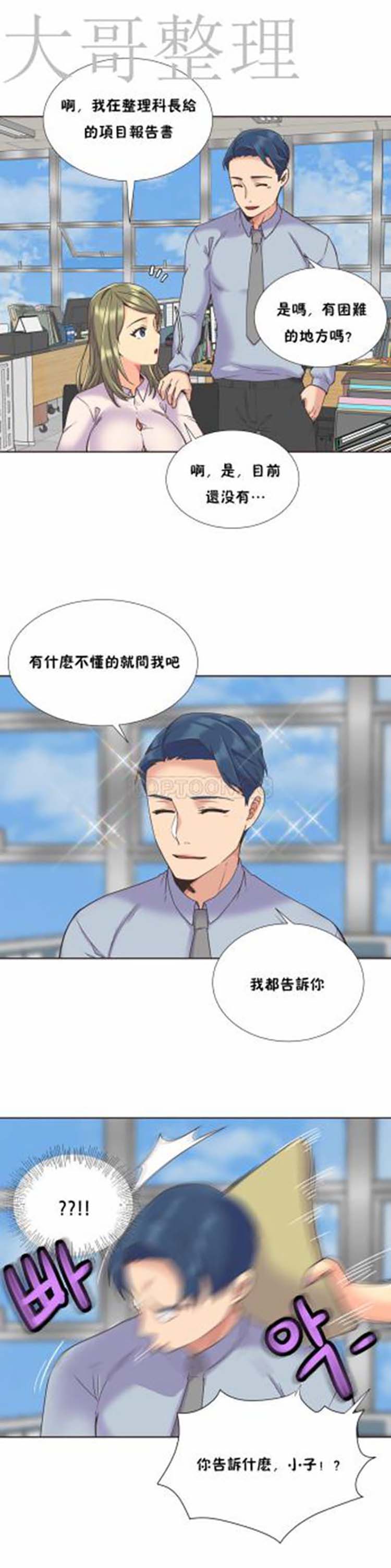 壹个不会拒绝的女人 第44话 第12页