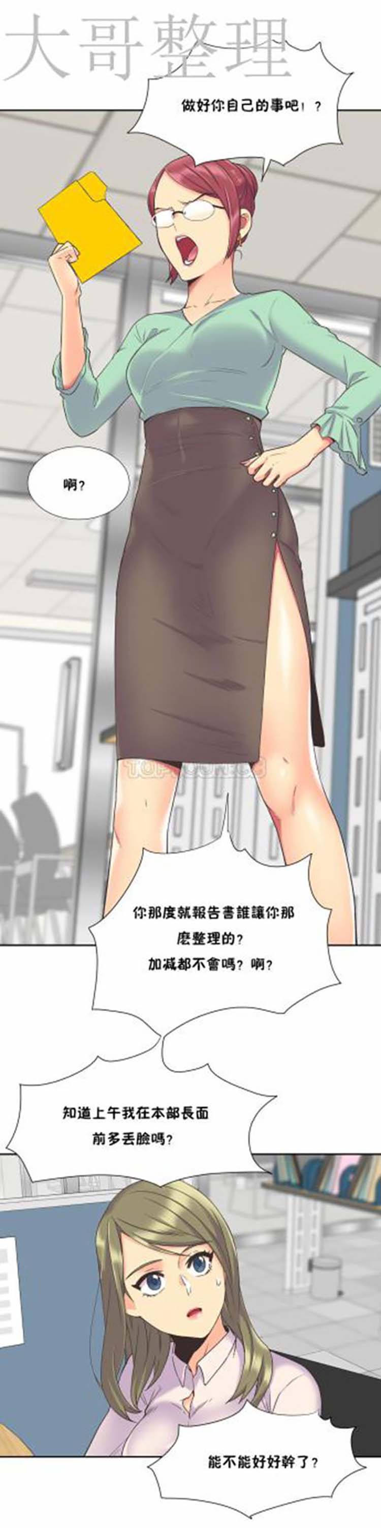 壹个不会拒绝的女人 第44话 第13页