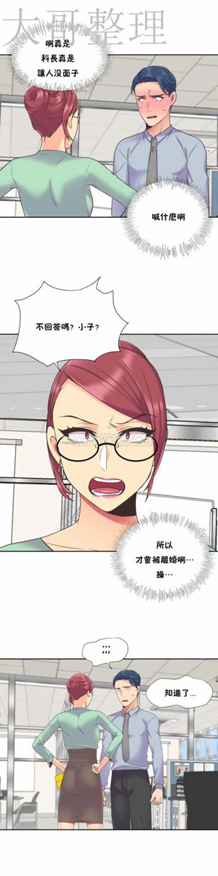 壹个不会拒绝的女人 第44话 第14页