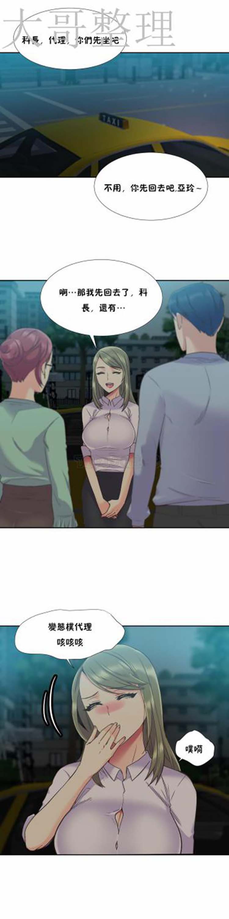 壹个不会拒绝的女人 第44话 第19页