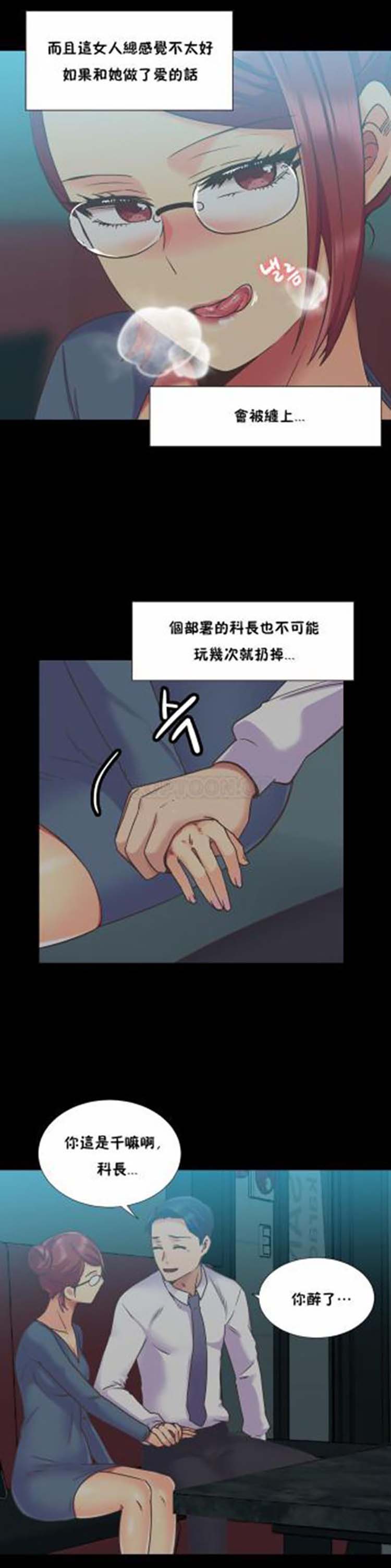 壹个不会拒绝的女人 第45话 第10页