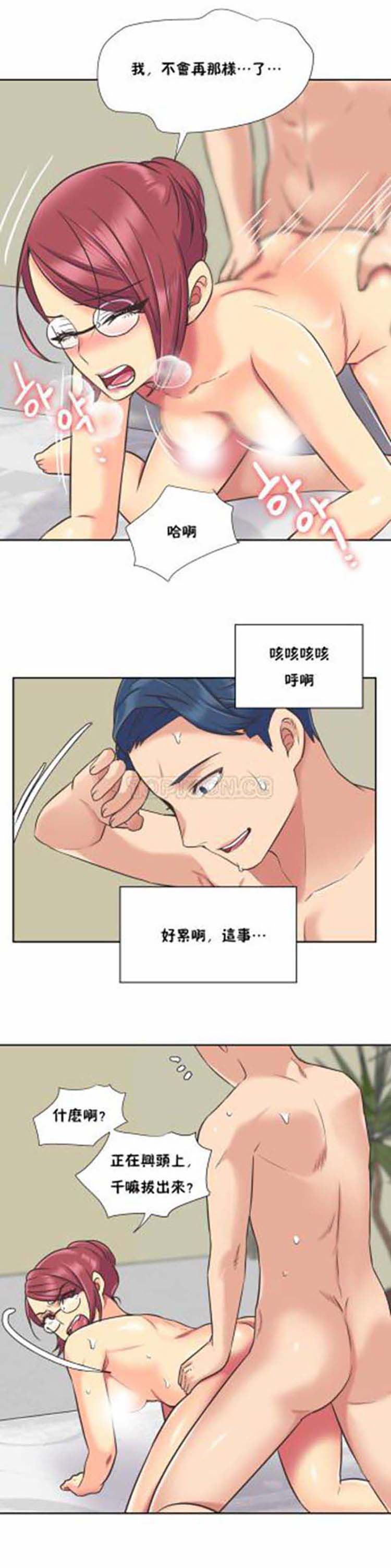 壹个不会拒绝的女人 第46话 第13页