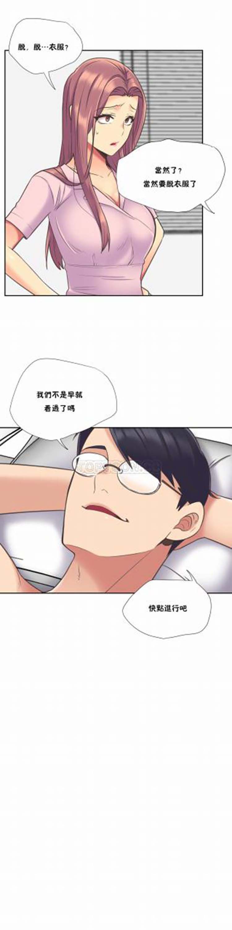 壹个不会拒绝的女人 第47话 第23页