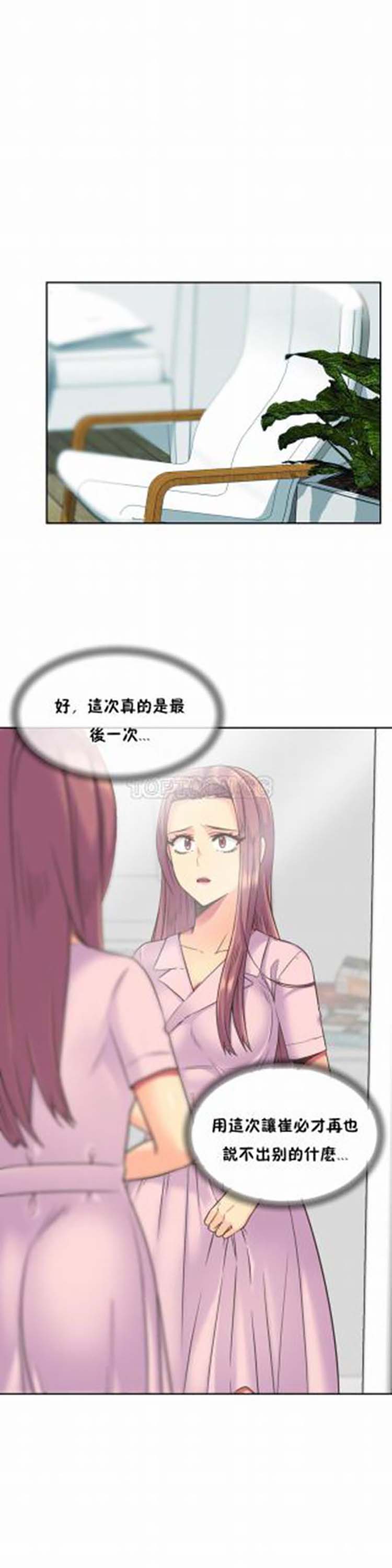 壹个不会拒绝的女人 第47话 第13页