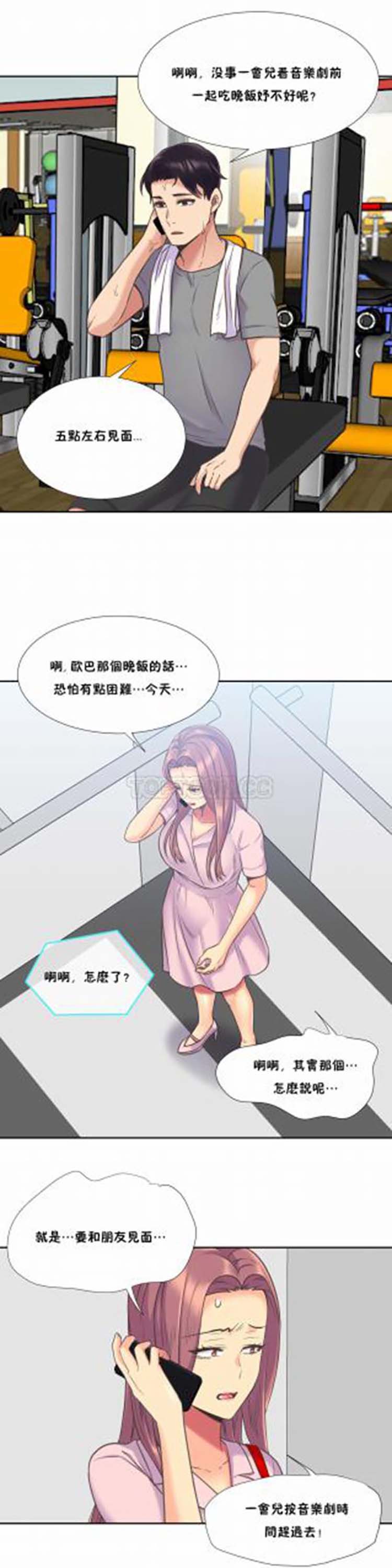 壹个不会拒绝的女人 第47话 第18页