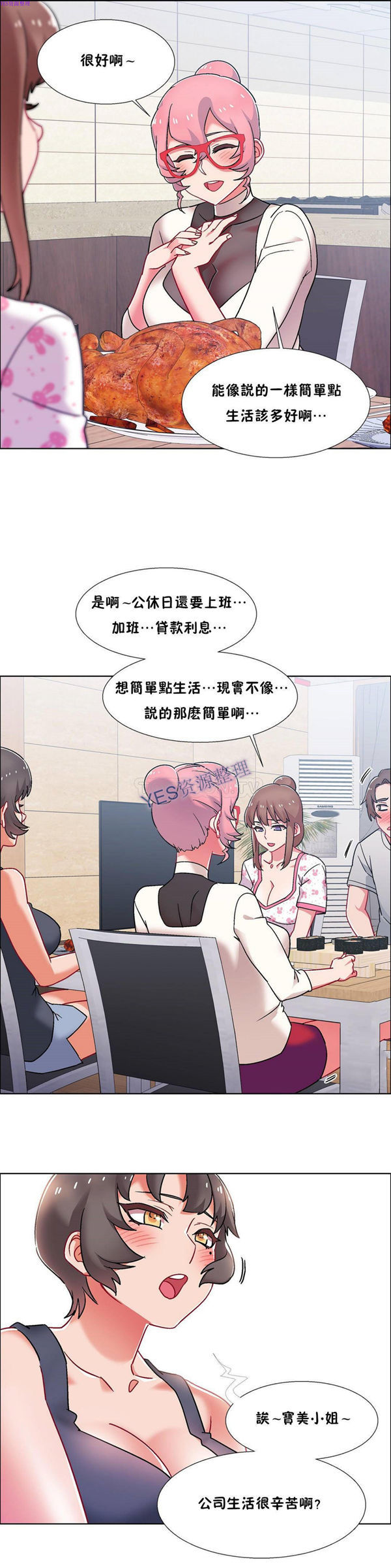 租赁女友 第54话 第13页