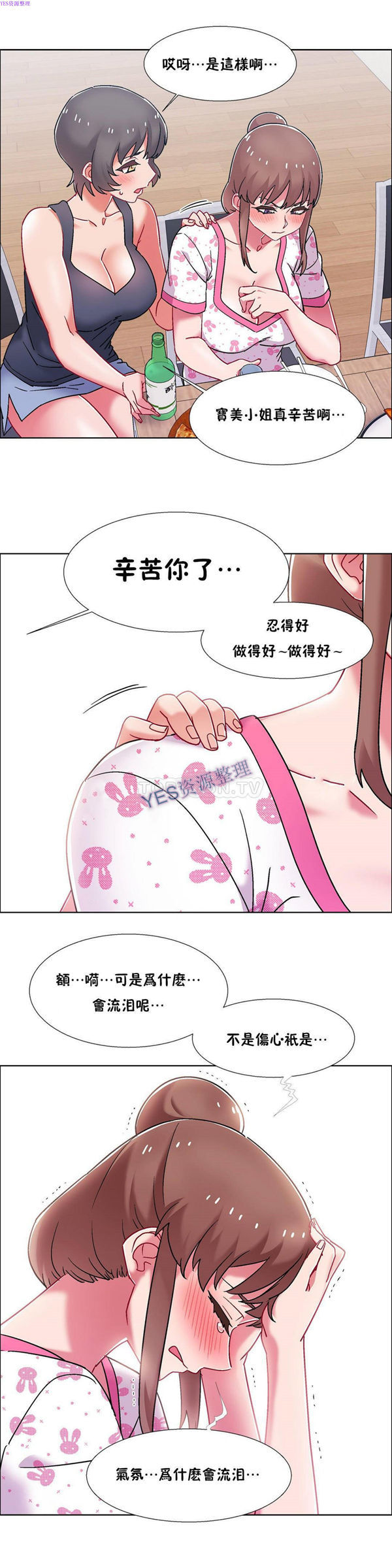 租赁女友 第54话 第17页