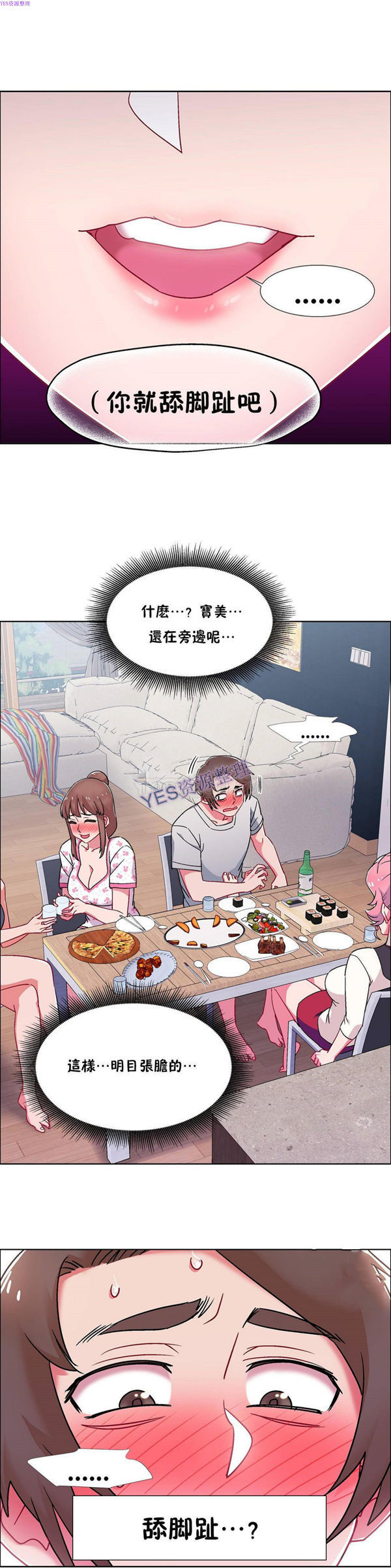 租赁女友 第54话 第25页