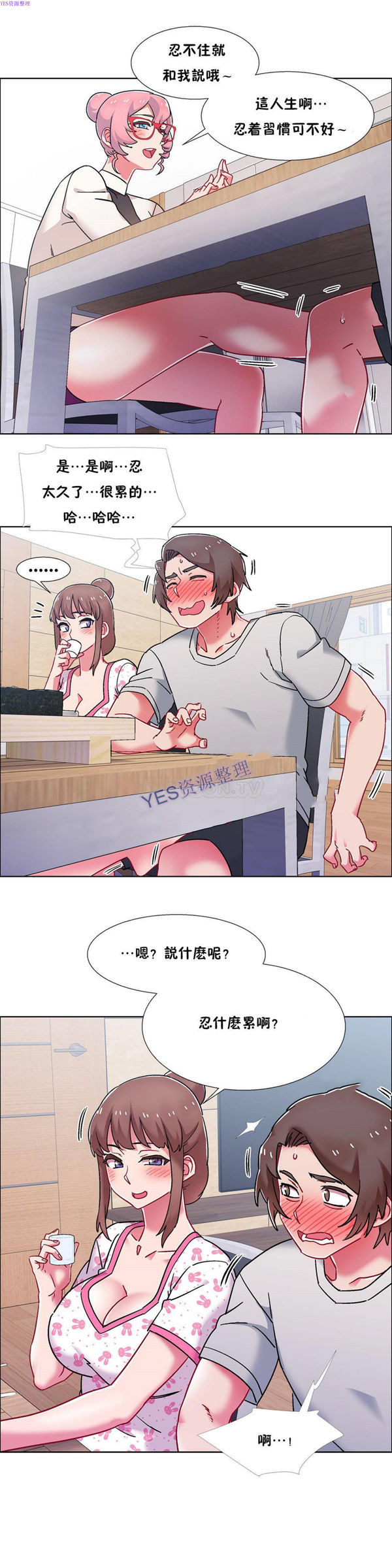 租赁女友 第54话 第10页