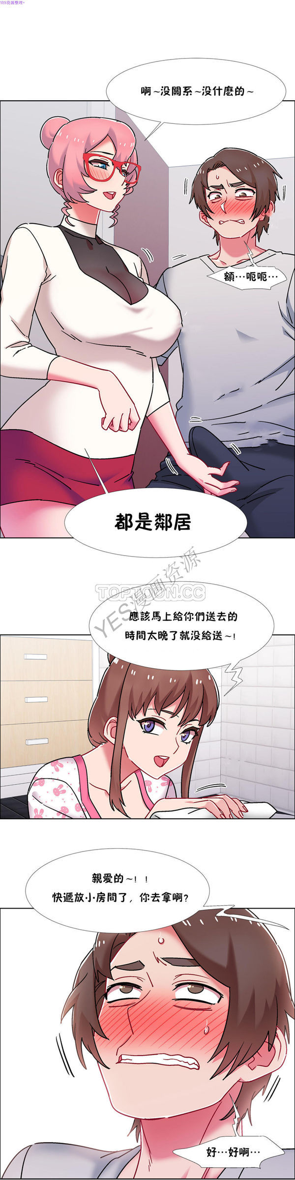 租赁女友 第51话 第20页
