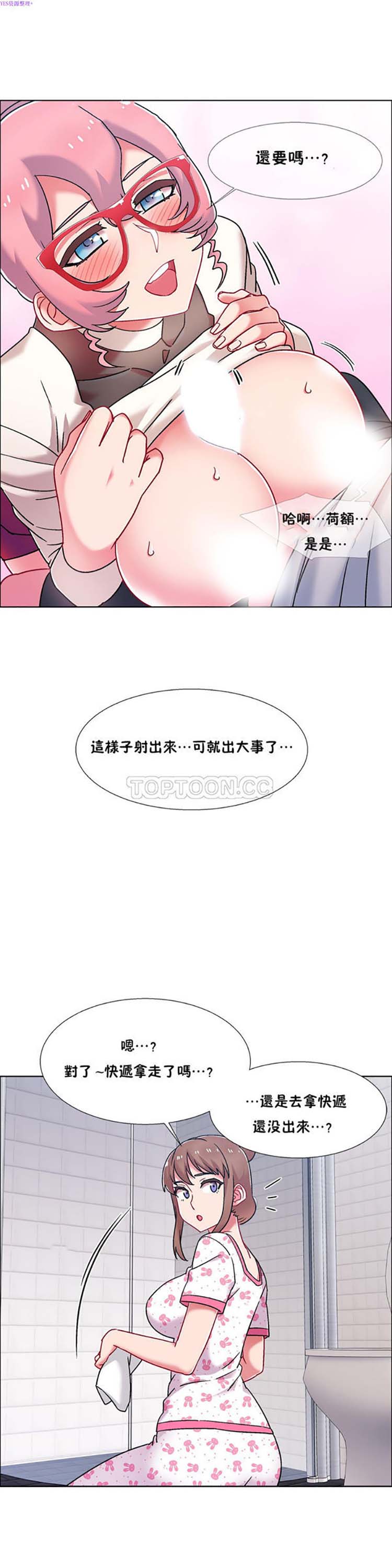 租赁女友 第52话 第11页