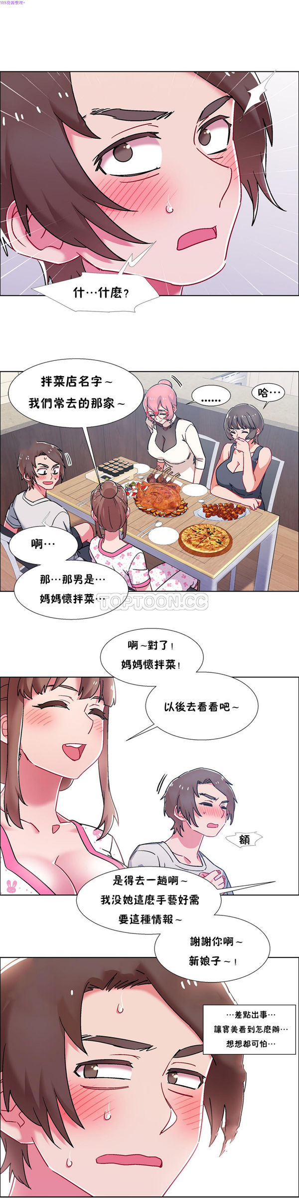 租赁女友 第53话 第17页