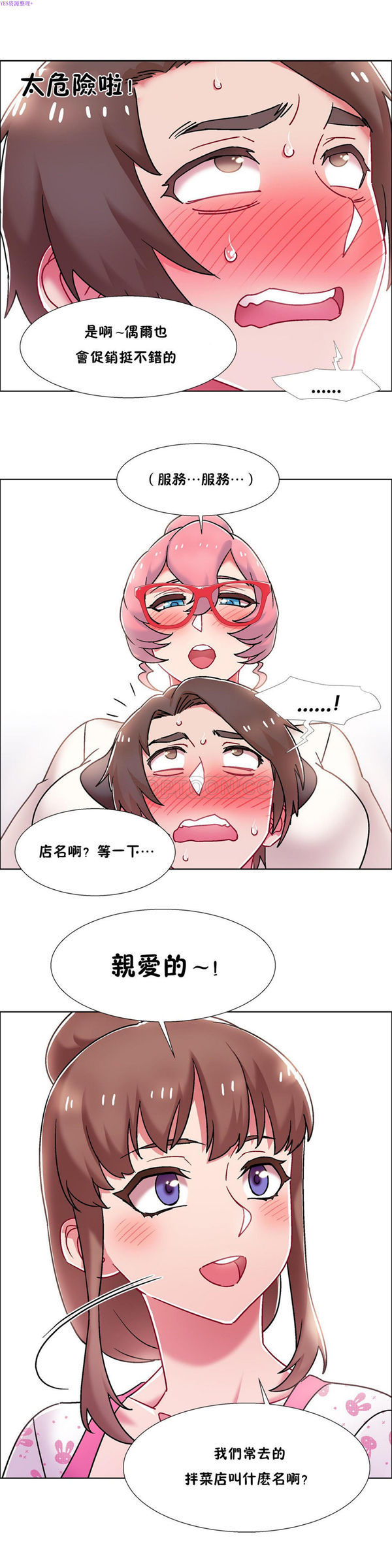 租赁女友 第53话 第16页