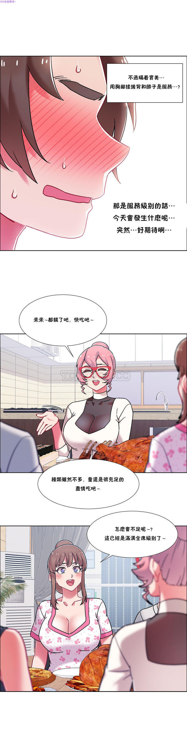 租赁女友 第53话 第18页