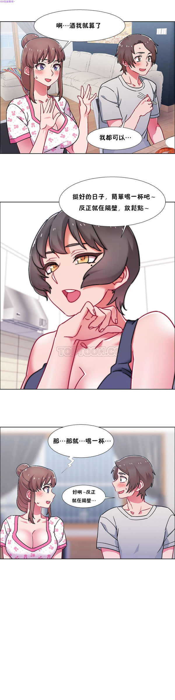 租赁女友 第53话 第21页