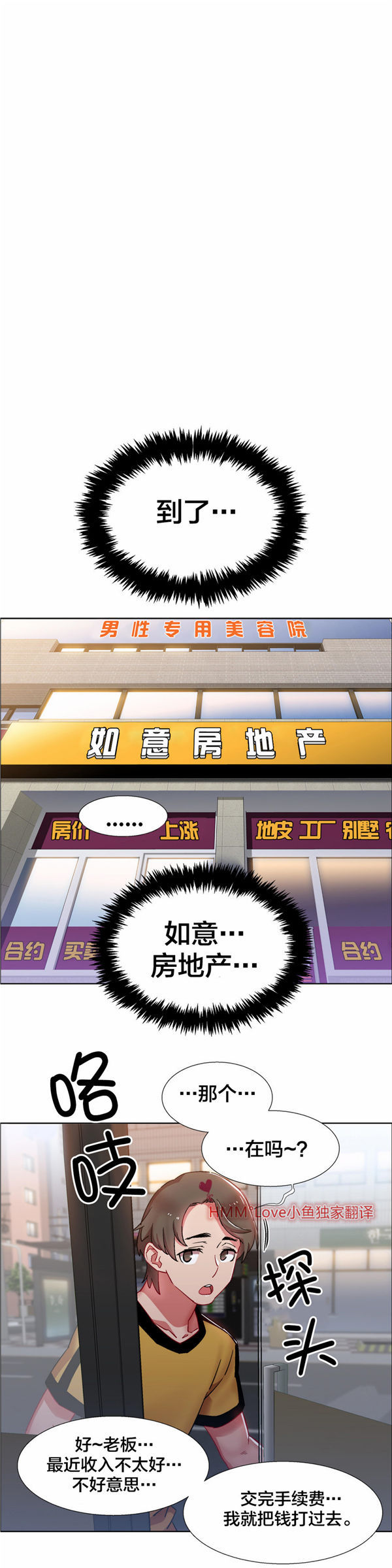 租赁女友 第25话 第20页