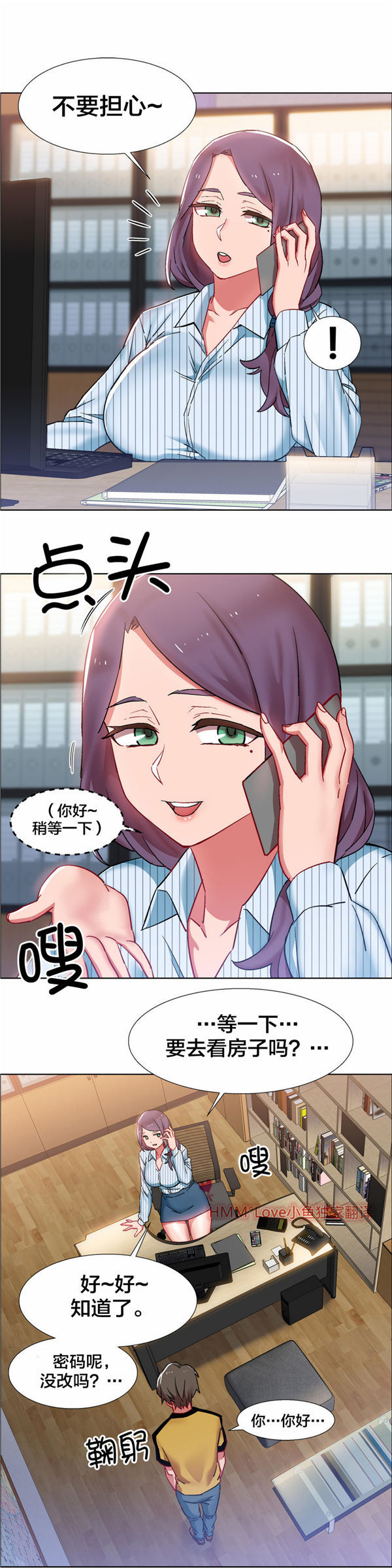 租赁女友 第25话 第21页