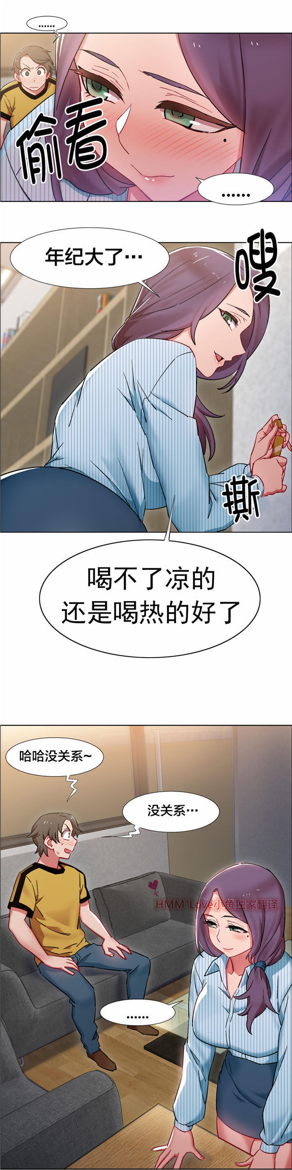 租赁女友 第25话 第26页