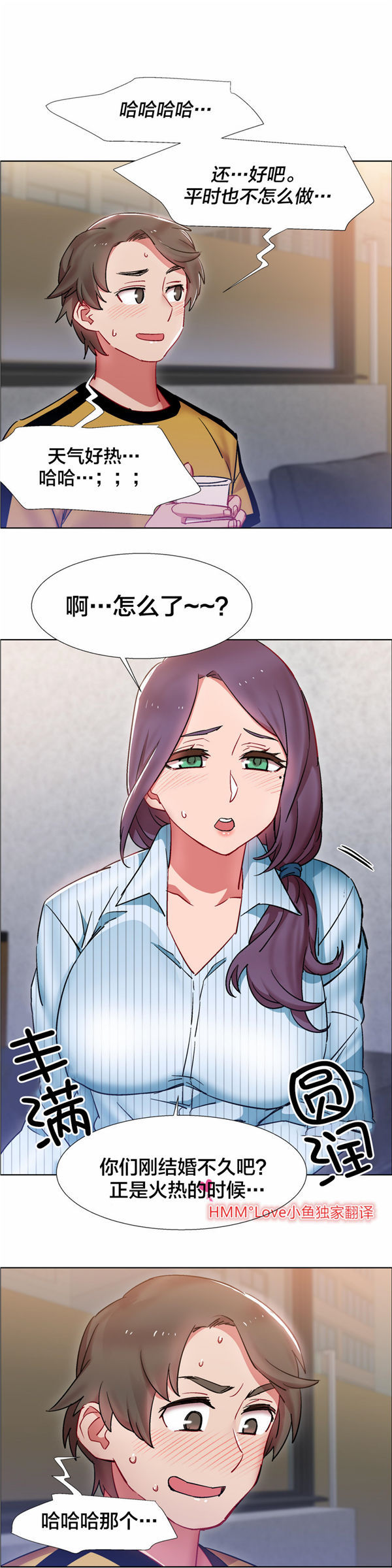租赁女友 第25话 第28页