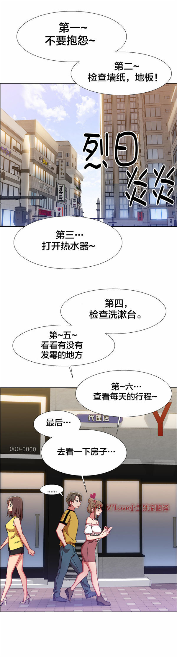 租赁女友 第25话 第11页