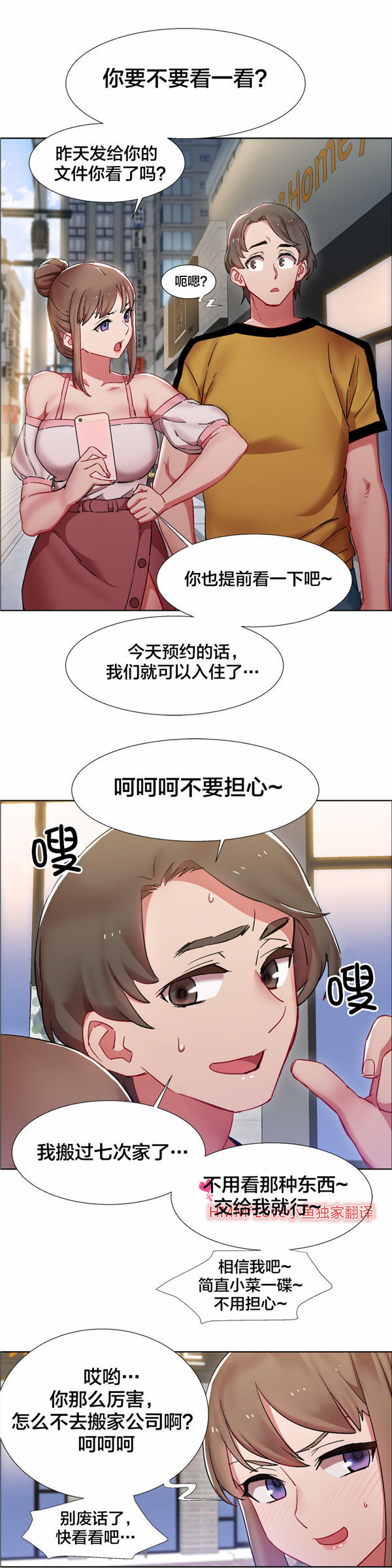 租赁女友 第25话 第12页