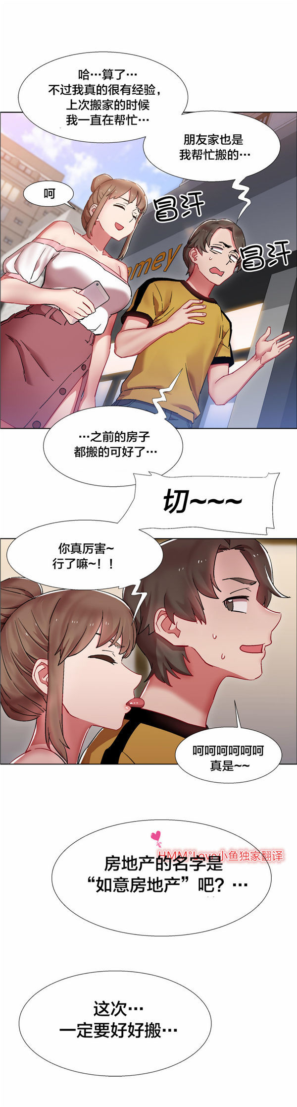 租赁女友 第25话 第13页