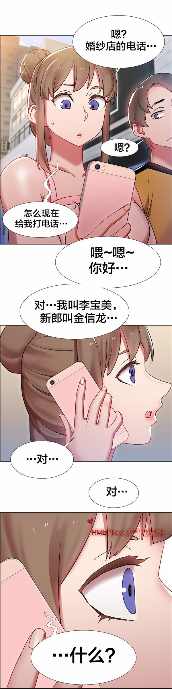 租赁女友 第25话 第15页