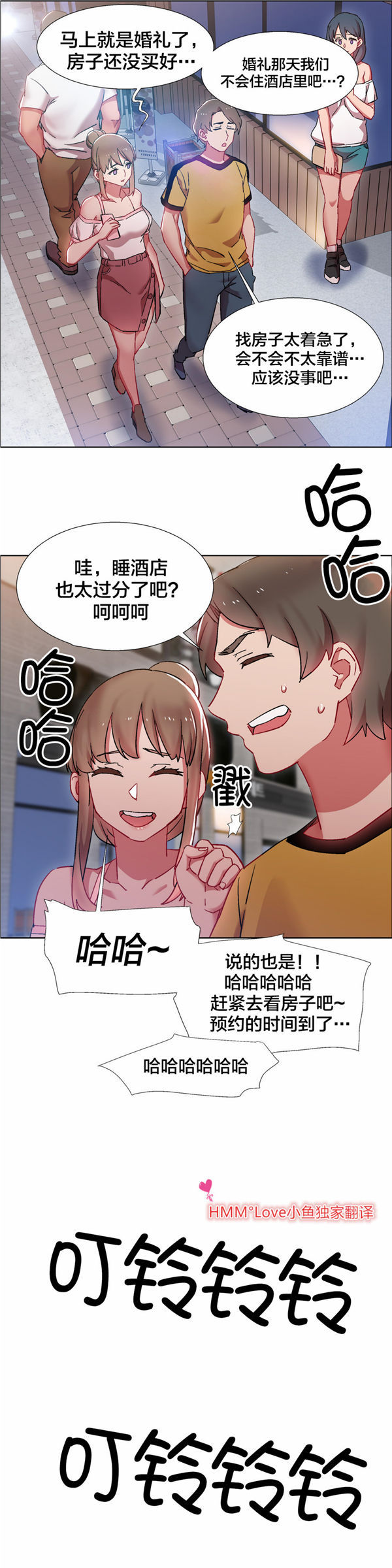 租赁女友 第25话 第14页