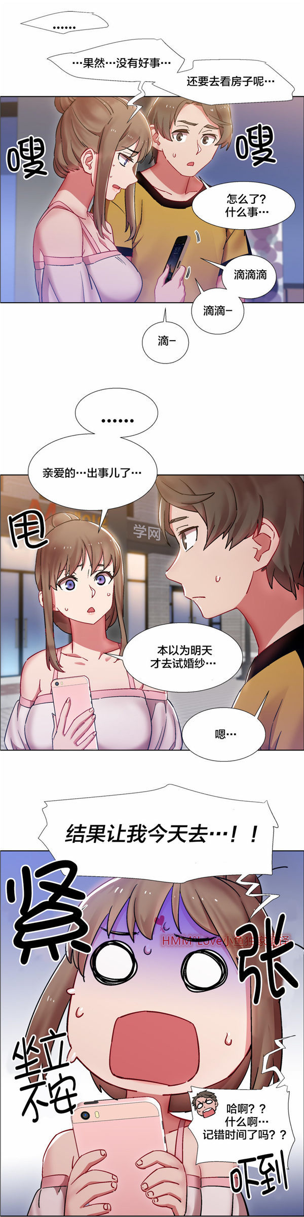 租赁女友 第25话 第17页