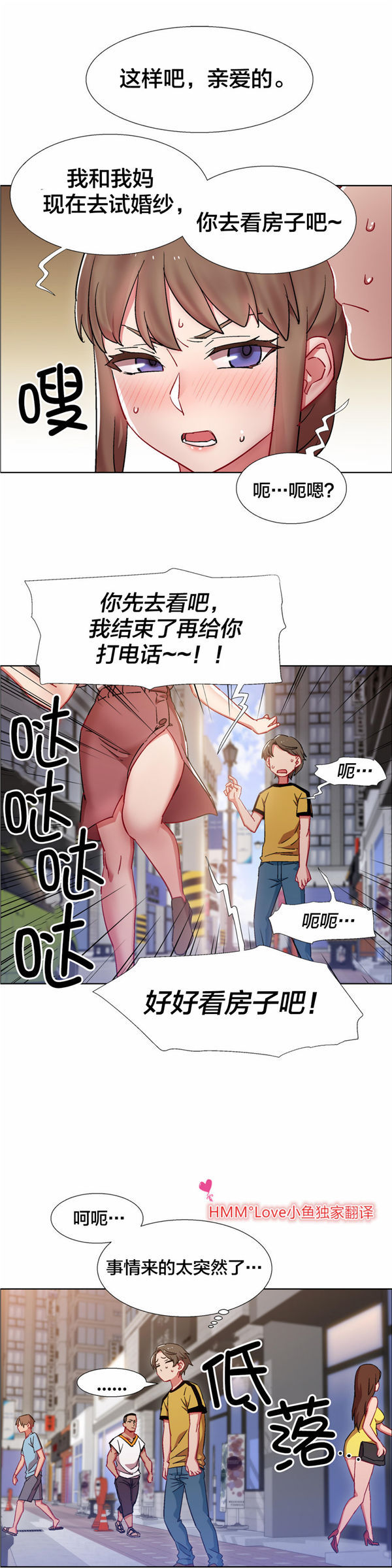 租赁女友 第25话 第19页