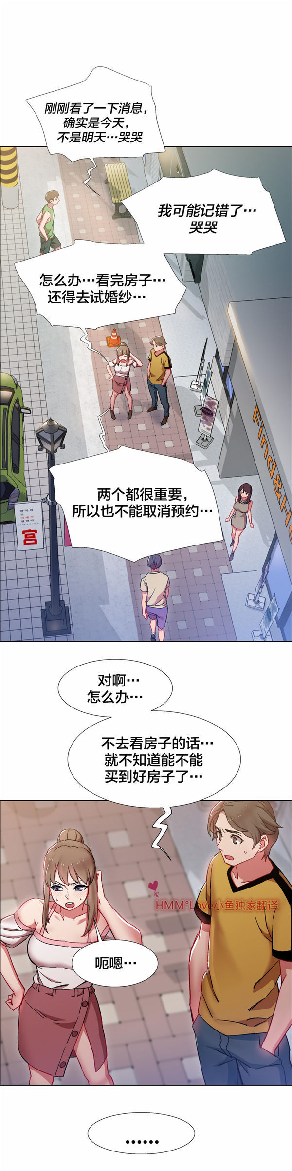 租赁女友 第25话 第18页