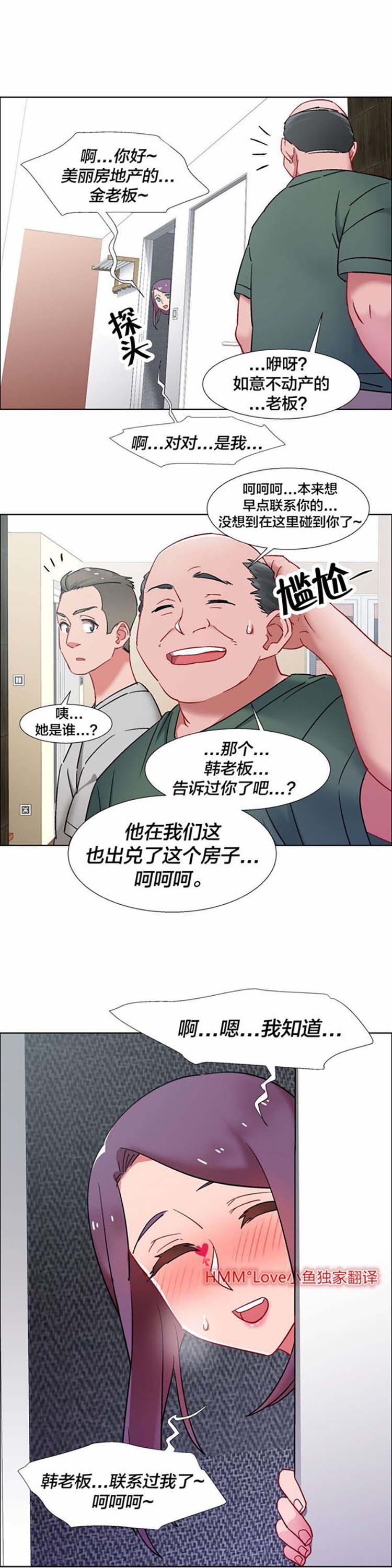 租赁女友 第31话 第20页