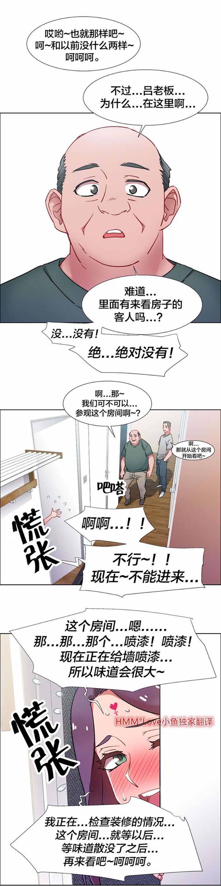 租赁女友 第31话 第23页