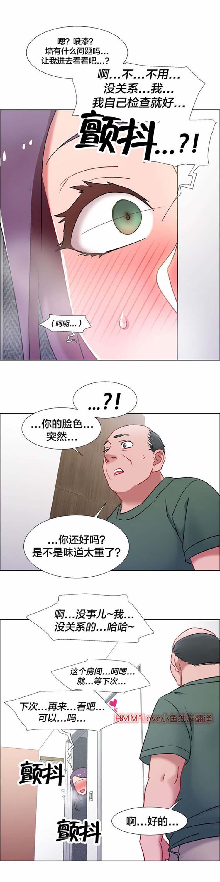 租赁女友 第31话 第24页