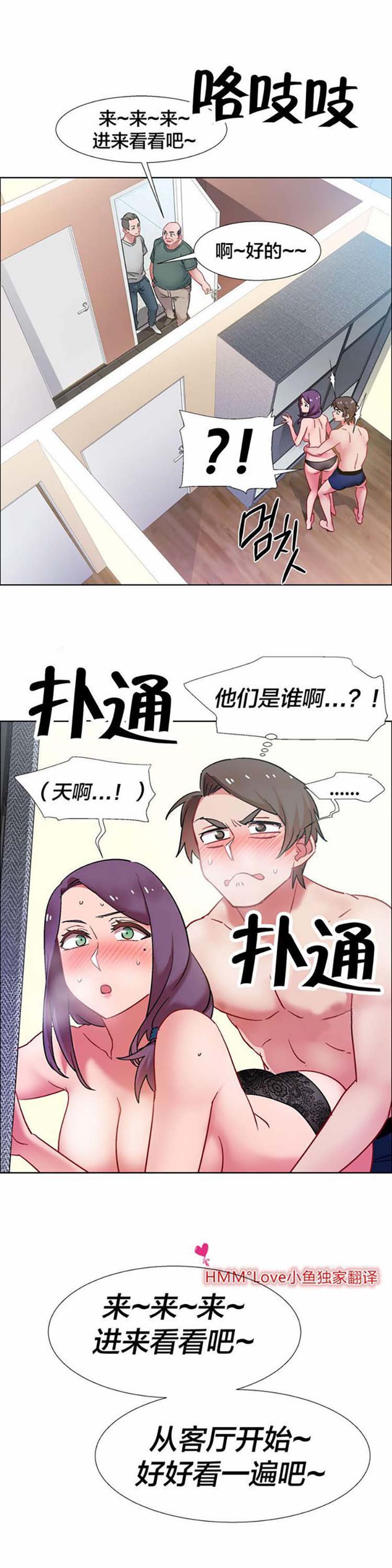 租赁女友 第31话 第17页
