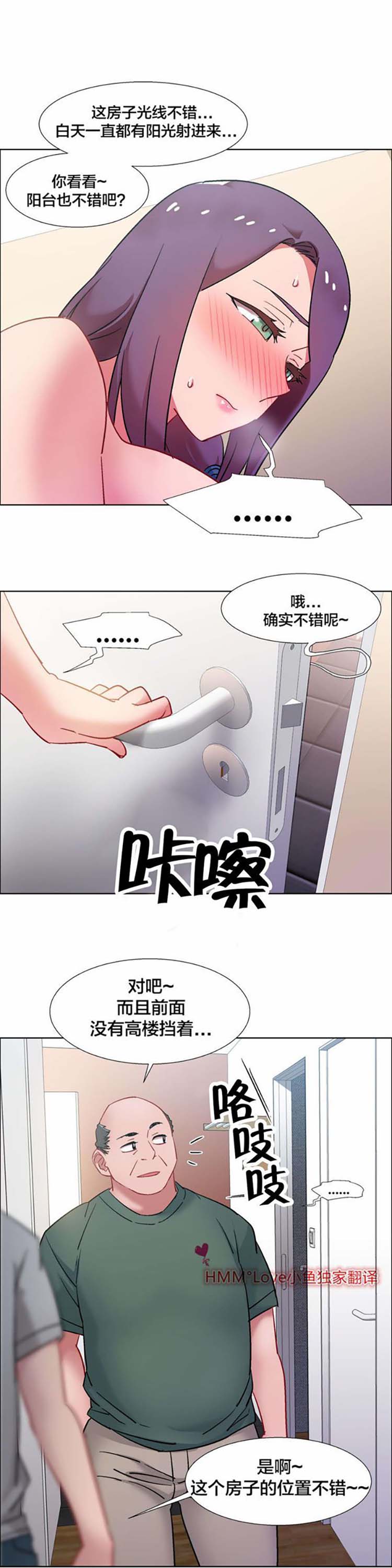 租赁女友 第31话 第19页