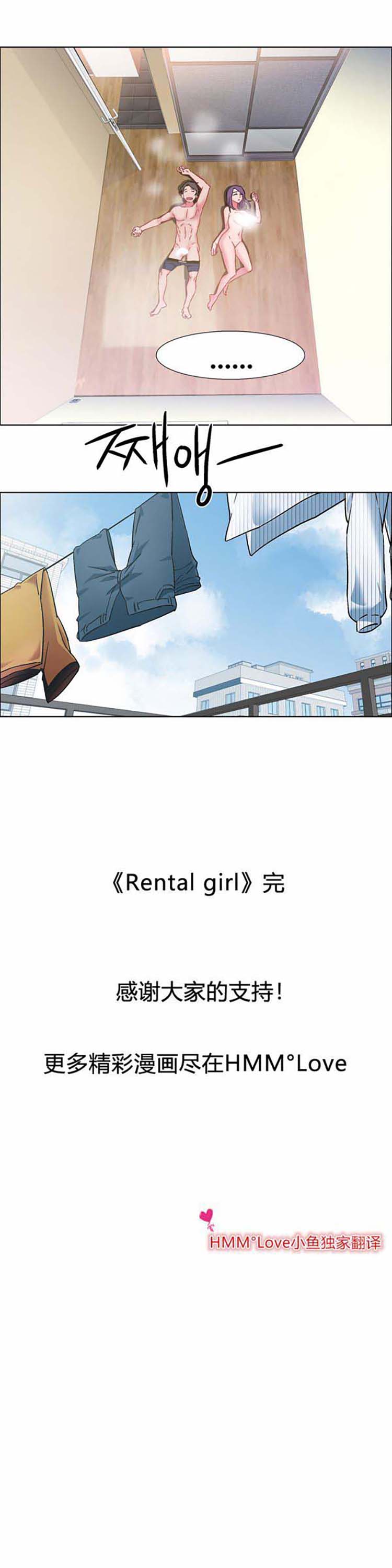 租赁女友 第32话 第27页