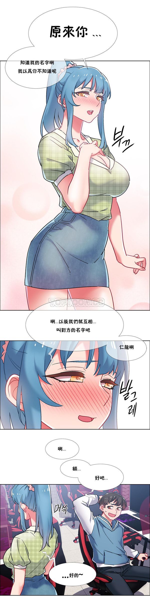 租赁女友 第37话 第20页