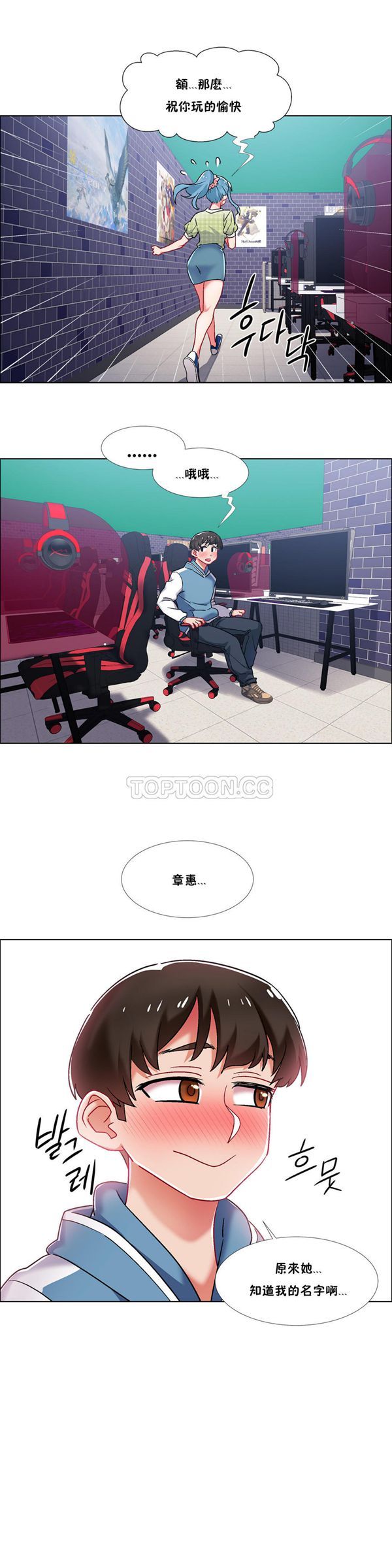 租赁女友 第37话 第21页