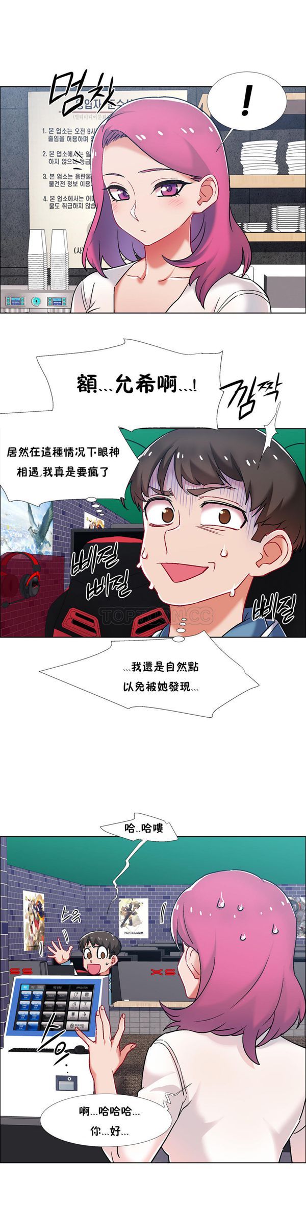 租赁女友 第37话 第11页