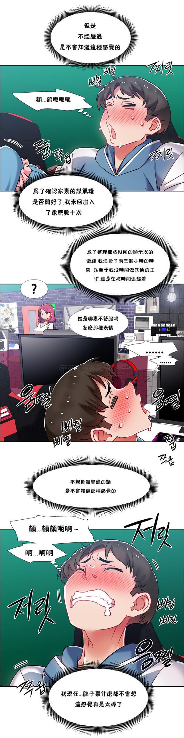租赁女友 第37话 第14页