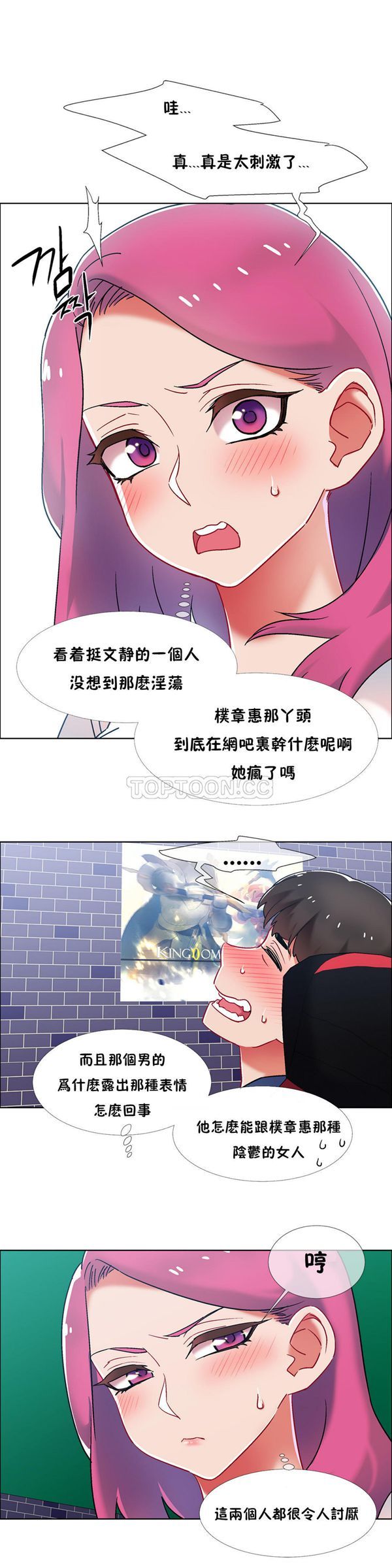 租赁女友 第37话 第17页